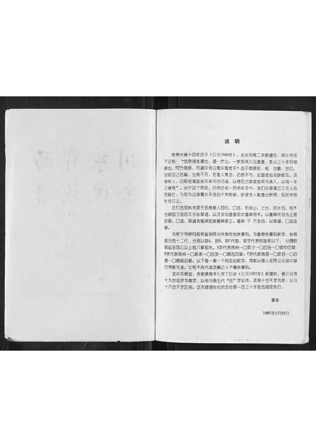 四川余氏-川东鄂西余氏族谱.pdf电子版插图1