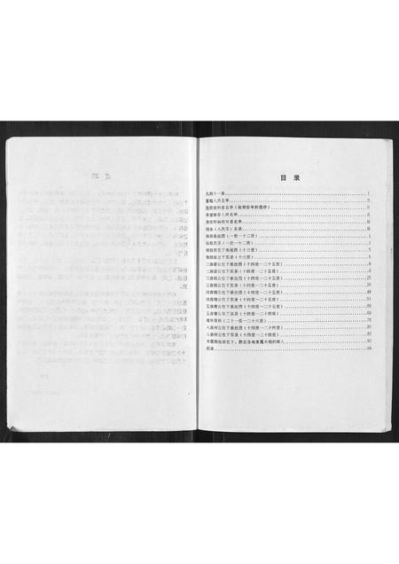 四川余氏-川东鄂西余氏族谱.pdf电子版插图2