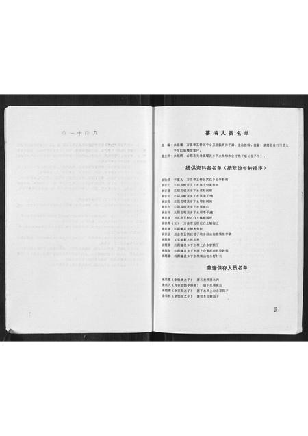 四川余氏-川东鄂西余氏族谱.pdf电子版插图4