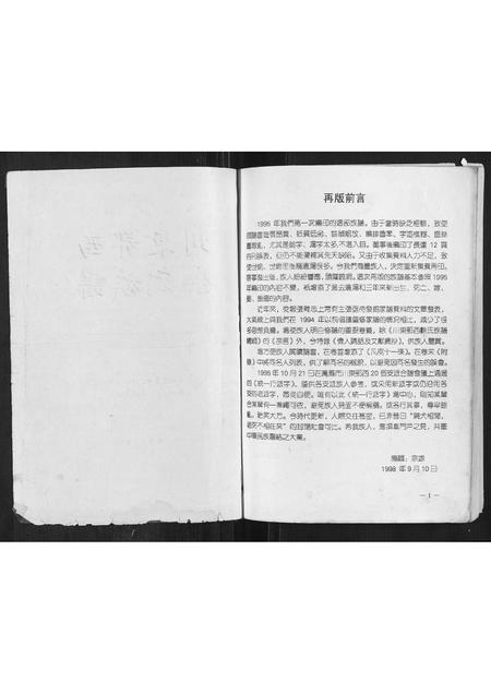 四川余氏-川东鄂西余氏族谱.pdf电子版插图1