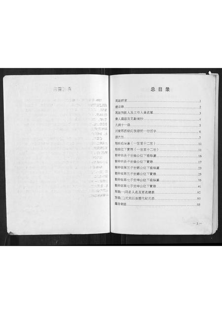 四川余氏-川东鄂西余氏族谱.pdf电子版插图2