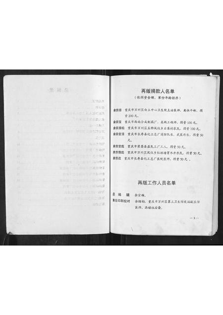 四川余氏-川东鄂西余氏族谱.pdf电子版插图3