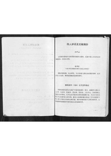 四川余氏-川东鄂西余氏族谱.pdf电子版插图4