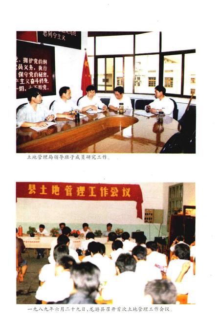 《龙游县土地志》.pdf电子版_浙江省志插图4