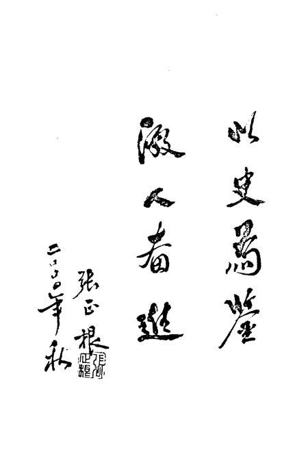 《石隹村志》.pdf电子版_安徽省志插图3
