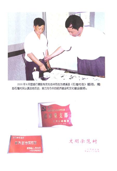 《石隹村志》.pdf电子版_安徽省志插图5