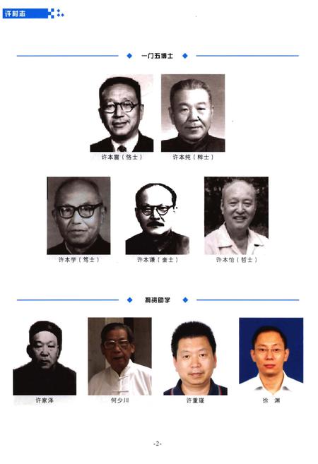 《许村志》.pdf电子版_安徽省志插图3