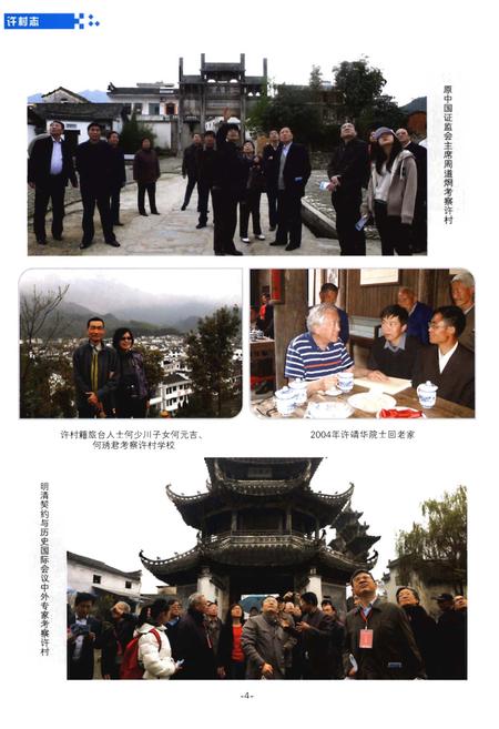 《许村志》.pdf电子版_安徽省志插图5