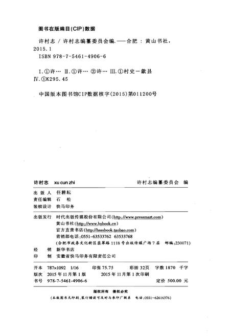 《许村志(下册)》.pdf电子版_安徽省志插图2