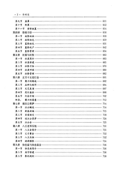 《许村志(下册)》.pdf电子版_安徽省志插图4