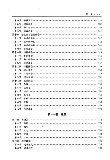 《许村志(下册)》.pdf电子版_安徽省志插图5