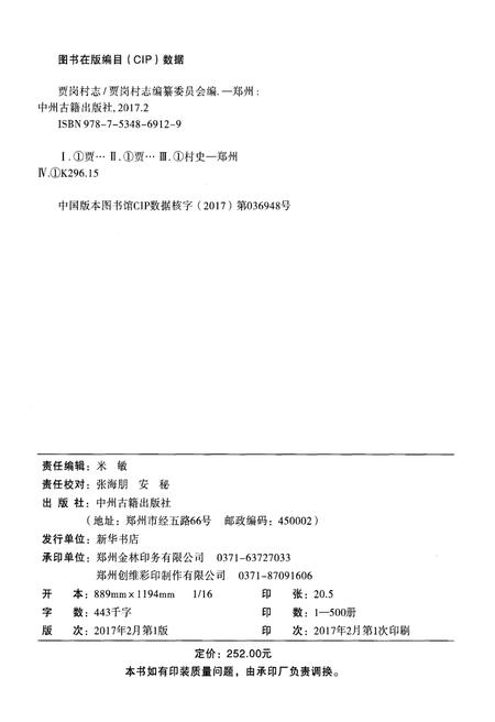 《贾岗村志》.pdf电子版_安徽省志插图2 《贾岗村志》.pdf电子版_安徽省志插图2