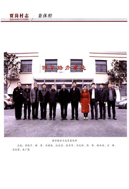 《贾岗村志》.pdf电子版_安徽省志插图4 《贾岗村志》.pdf电子版_安徽省志插图4