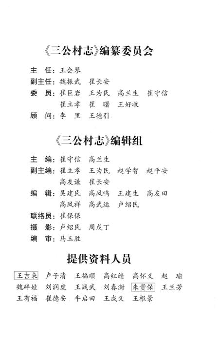 《三公村志》.pdf电子版_安徽省志插图3 《三公村志》.pdf电子版_安徽省志插图3