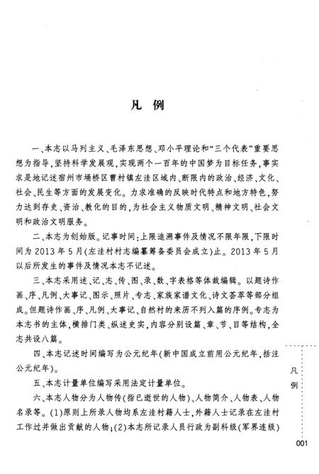 《左洼村志》.pdf电子版_安徽省志插图2 《左洼村志》.pdf电子版_安徽省志插图2