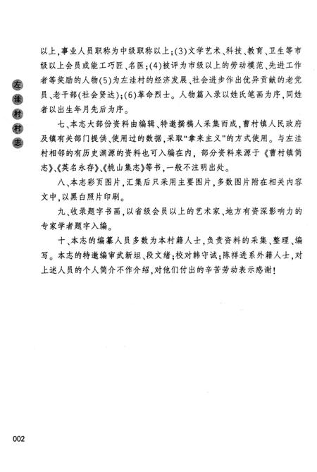 《左洼村志》.pdf电子版_安徽省志插图3 《左洼村志》.pdf电子版_安徽省志插图3
