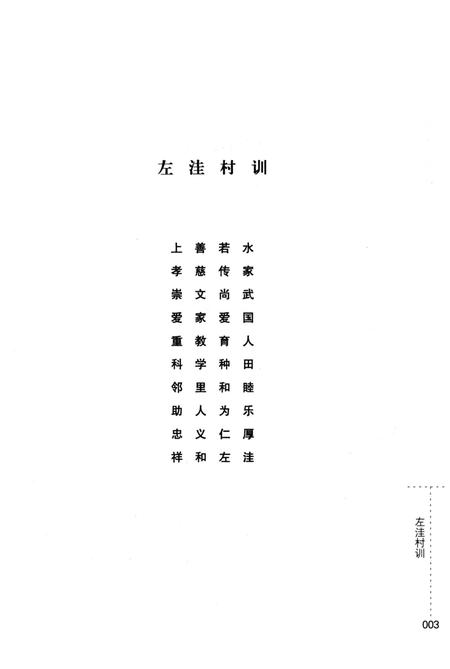 《左洼村志》.pdf电子版_安徽省志插图4 《左洼村志》.pdf电子版_安徽省志插图4