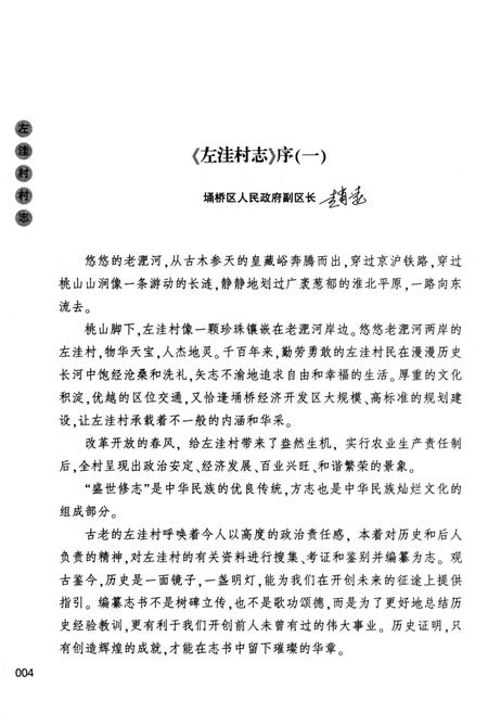 《左洼村志》.pdf电子版_安徽省志插图5 《左洼村志》.pdf电子版_安徽省志插图5