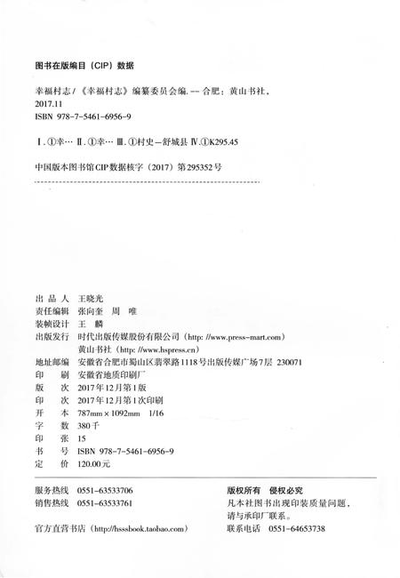 《幸福村志（舒城）》.pdf电子版_安徽省志插图2