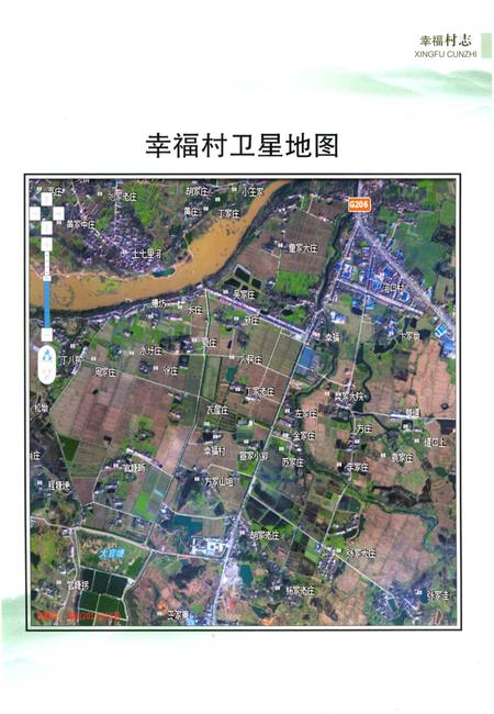 《幸福村志（舒城）》.pdf电子版_安徽省志插图5