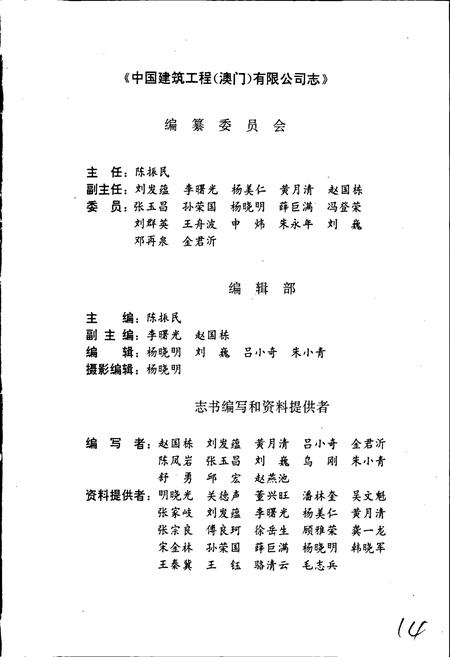 《中国建筑工程（澳门）有限公司志》.pdf电子版_澳门特别行政区志插图5