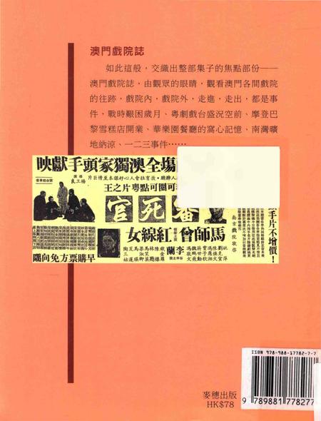 《澳门戏院志》.pdf电子版_澳门特别行政区志插图2