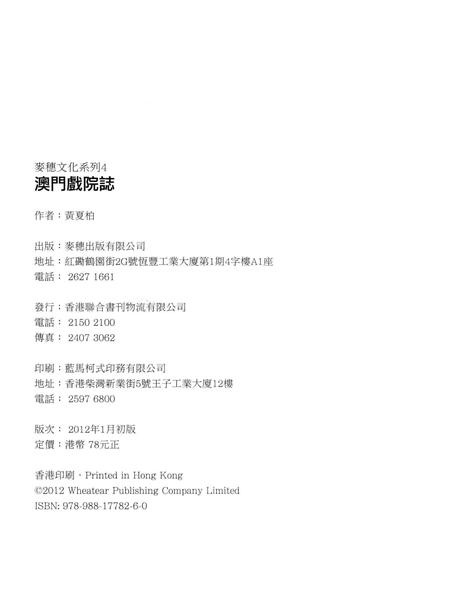 《澳门戏院志》.pdf电子版_澳门特别行政区志插图3