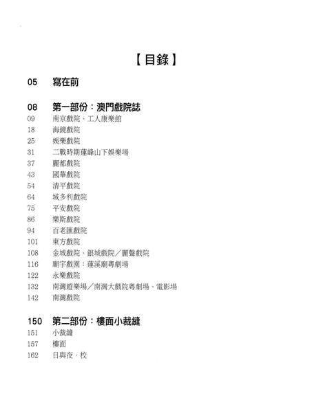 《澳门戏院志》.pdf电子版_澳门特别行政区志插图4