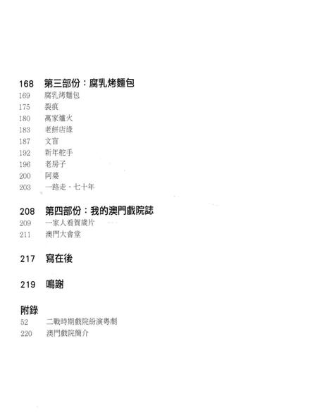《澳门戏院志》.pdf电子版_澳门特别行政区志插图5