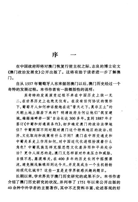 《澳门政治发展史》.pdf电子版_澳门特别行政区志插图3