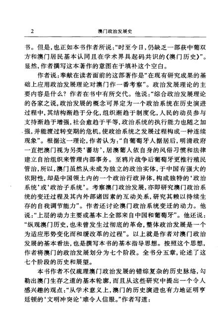 《澳门政治发展史》.pdf电子版_澳门特别行政区志插图4