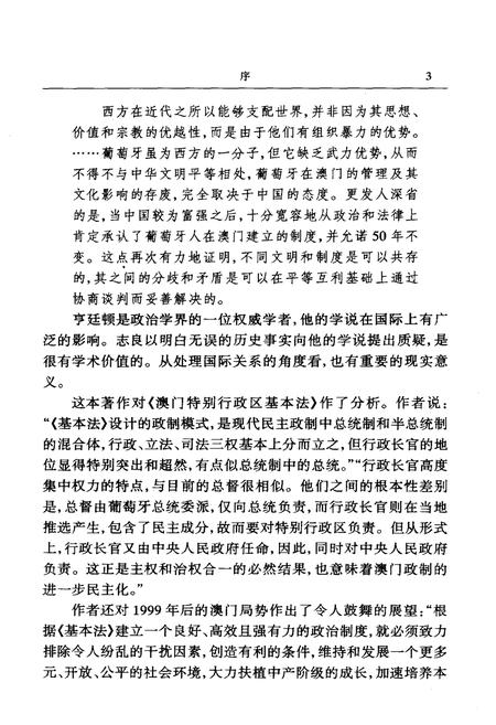 《澳门政治发展史》.pdf电子版_澳门特别行政区志插图5