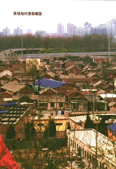 《草场地村志》.pdf电子版_北京市志插图3