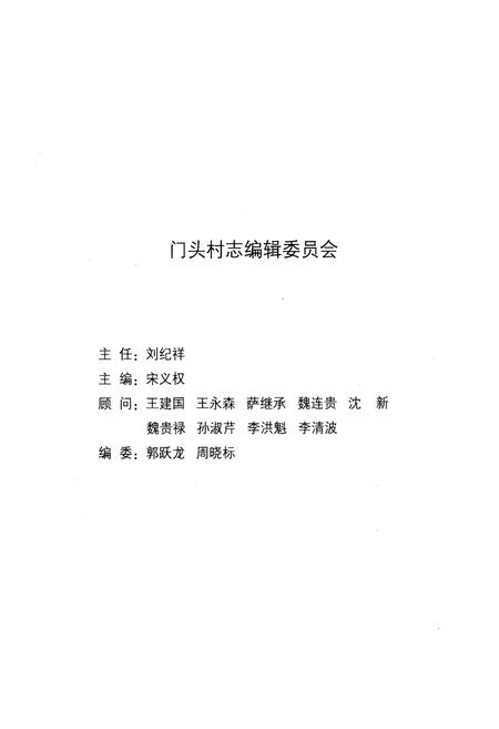 《门头村志》.pdf电子版_北京市志插图1