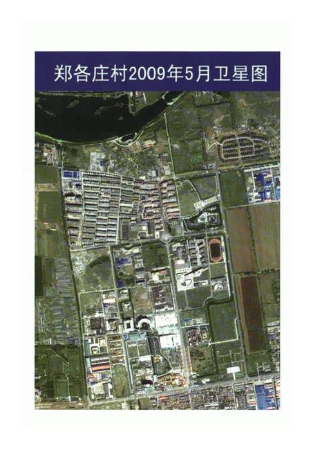 《郑各庄村志》.pdf电子版_北京市志插图3
