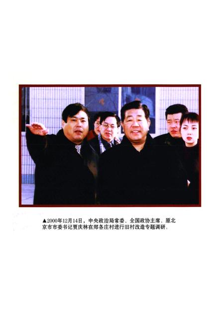 《郑各庄村志》.pdf电子版_北京市志插图4