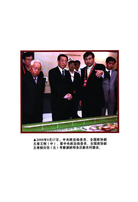 《郑各庄村志》.pdf电子版_北京市志插图5