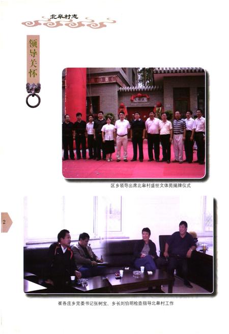 《北皋村志》.pdf电子版_北京市志插图3