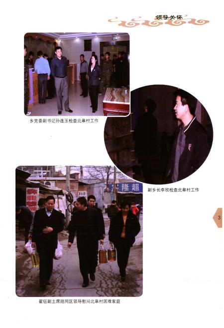 《北皋村志》.pdf电子版_北京市志插图4
