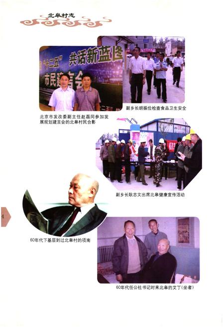 《北皋村志》.pdf电子版_北京市志插图5