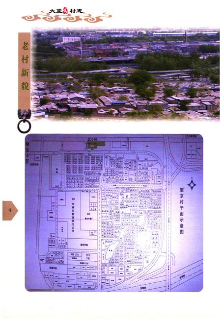 《大望京村志》.pdf电子版_北京市志插图5