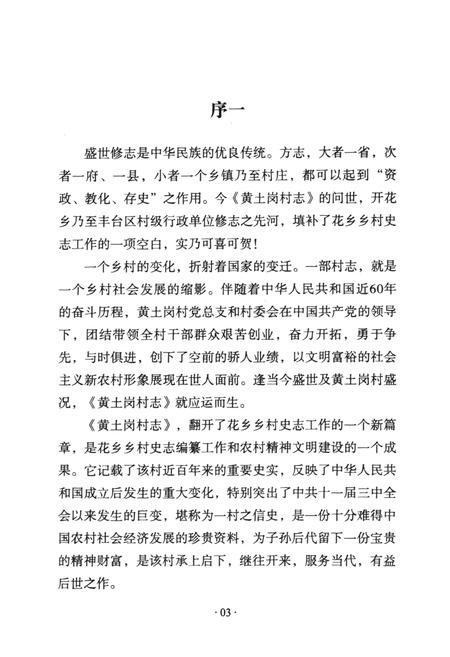 《黄土岗村志》.pdf电子版_北京市志插图3