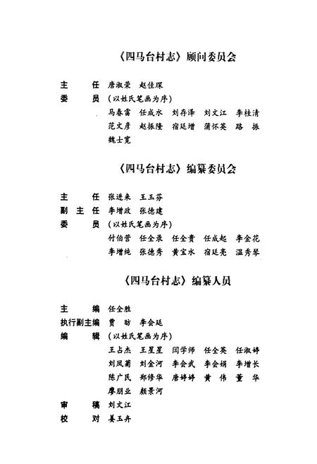 《四马台村志》.pdf电子版_北京市志插图4 《四马台村志》.pdf电子版_北京市志插图4