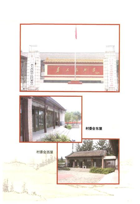 《《歇甲庄村志》》.pdf电子版_北京市志插图3