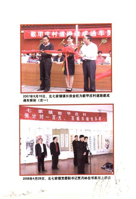 《《歇甲庄村志》》.pdf电子版_北京市志插图4