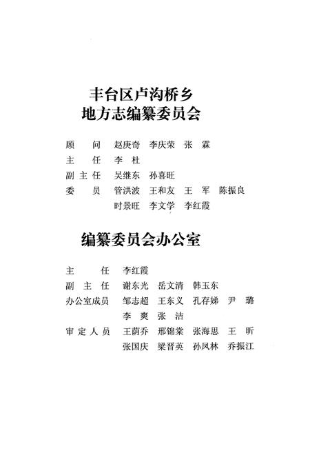 《卢沟桥乡 菜户营村志》.pdf电子版_北京市志插图3 《卢沟桥乡 菜户营村志》.pdf电子版_北京市志插图3