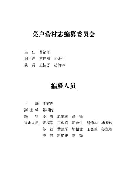 《卢沟桥乡 菜户营村志》.pdf电子版_北京市志插图5 《卢沟桥乡 菜户营村志》.pdf电子版_北京市志插图5