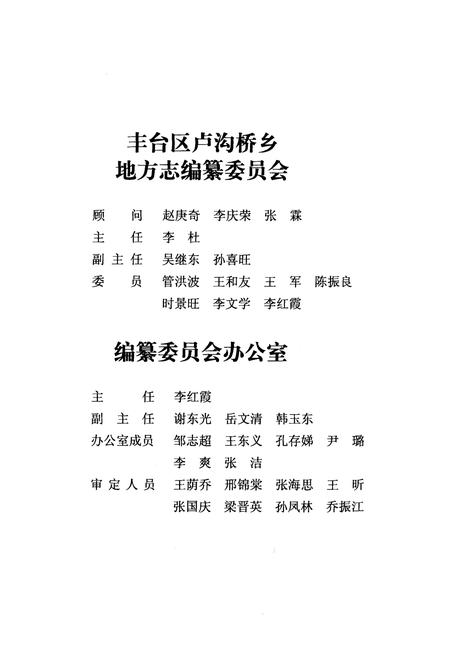 《卢沟桥乡 郭庄子村志》.pdf电子版_北京市志插图2 《卢沟桥乡 郭庄子村志》.pdf电子版_北京市志插图2