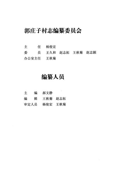 《卢沟桥乡 郭庄子村志》.pdf电子版_北京市志插图5 《卢沟桥乡 郭庄子村志》.pdf电子版_北京市志插图5