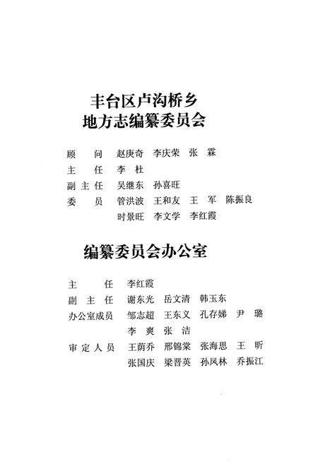 《卢沟桥乡 万泉寺村志》.pdf电子版_北京市志插图2 《卢沟桥乡 万泉寺村志》.pdf电子版_北京市志插图2